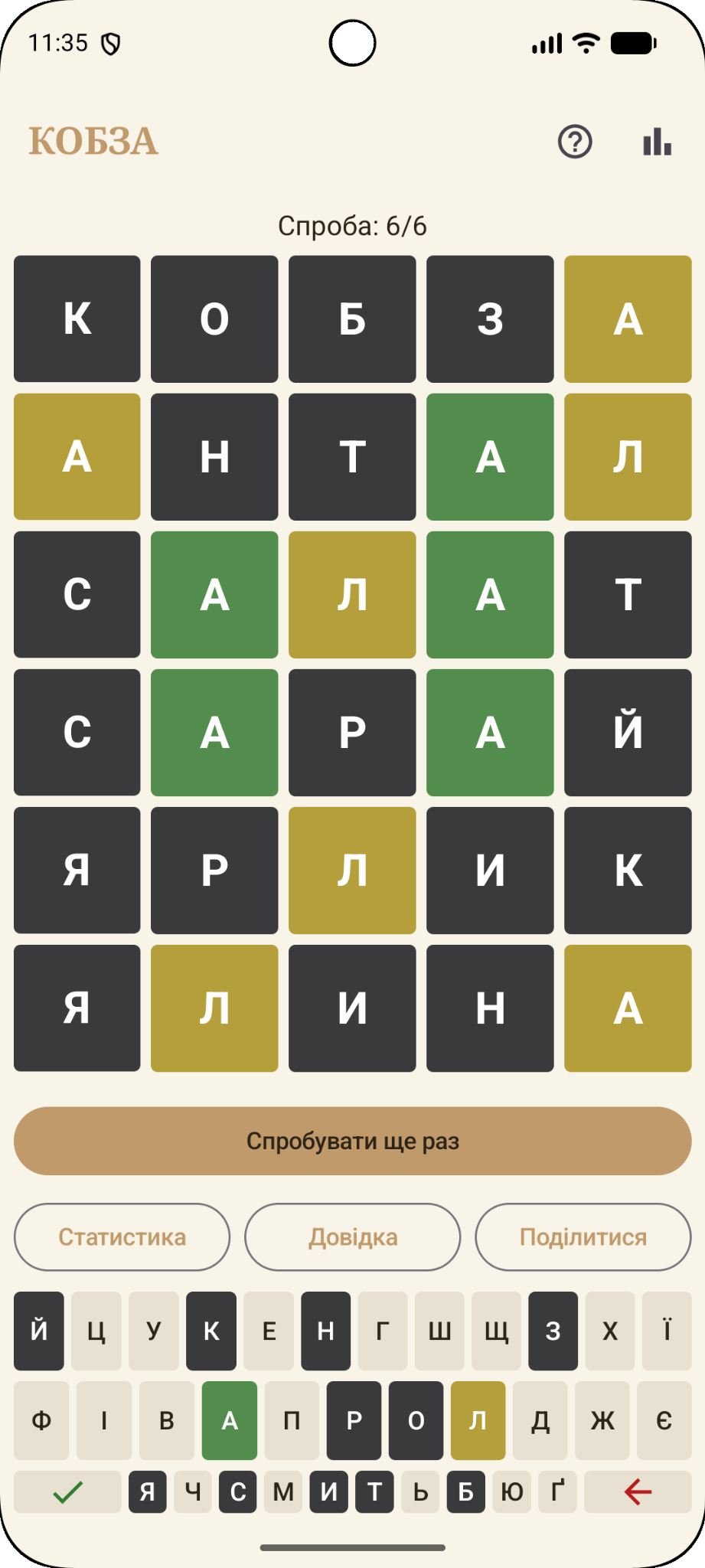 Kobza game screen